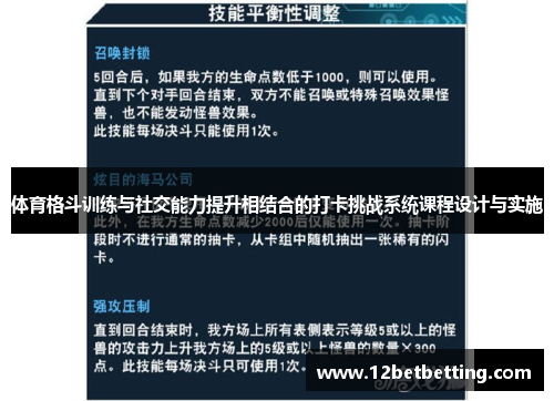 体育格斗训练与社交能力提升相结合的打卡挑战系统课程设计与实施